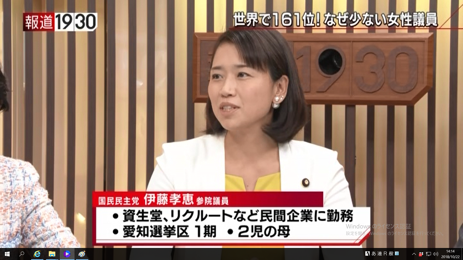 BS-TBS「報道1930」 - 伊藤たかえ Official Site